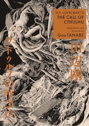 H.P. Lovecraft's The Call of Cthulhu (Manga) (H.P. Lovecraft Manga) - Image 1